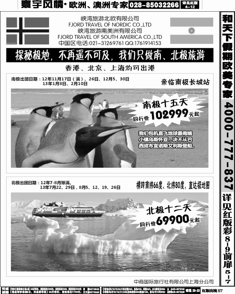 H57   377期-小付-南北极地旅游(华南国际+华北国际+西南国际+上海版+华东国际版)