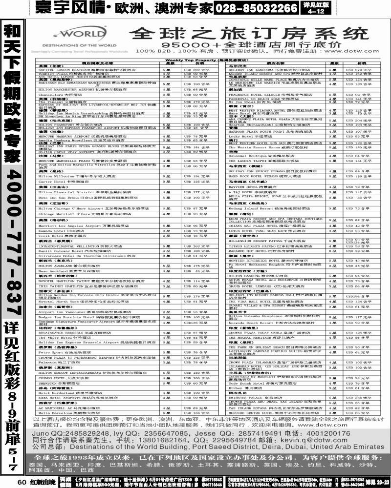H60   377期，江晓燕，境外酒店同行订房（华东国际、华南国际、西南国际、华北国际）