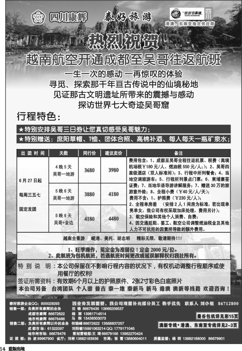 L14   泰好吴哥