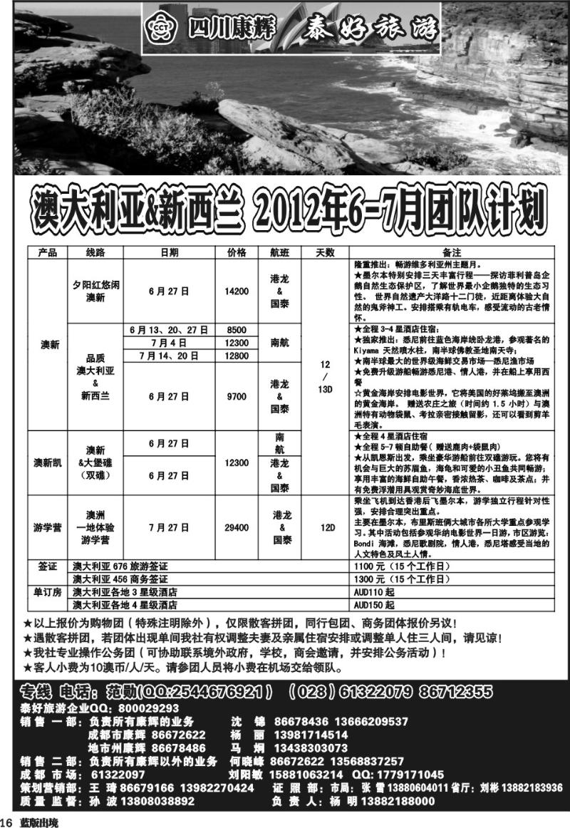 L16    泰好澳新