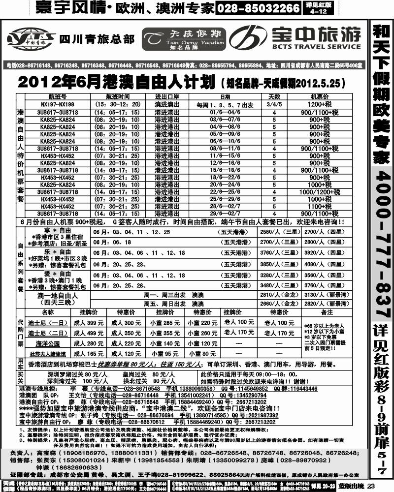 L23  省青旅-天成