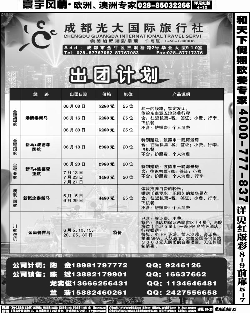 L31   成都光大国际旅行社