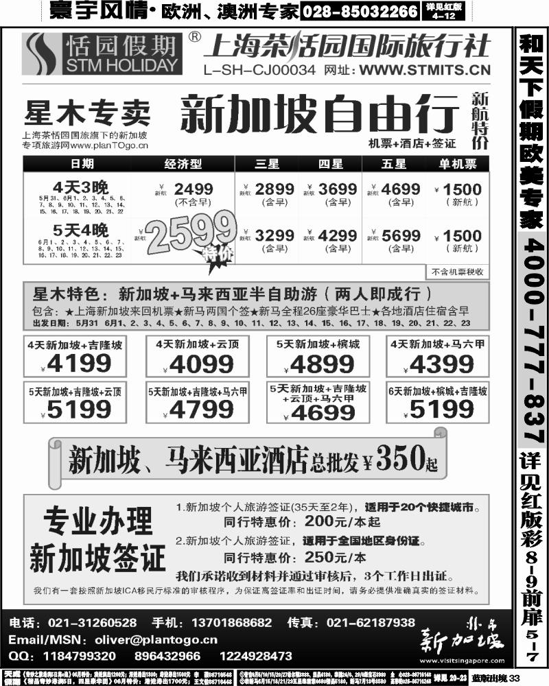 L33   377期 邓 星木专卖-新加坡自由、签证(西南+西北) 黑