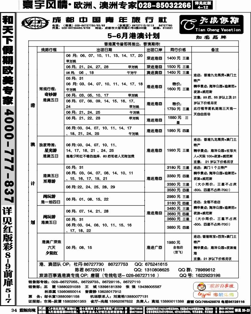 L34 市青旅-天成假期-港澳 -东南亚.