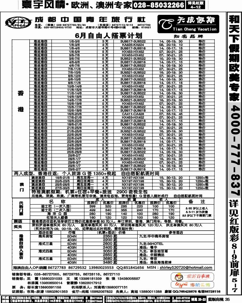 L35 市青旅-天成假期-港澳 -东南亚