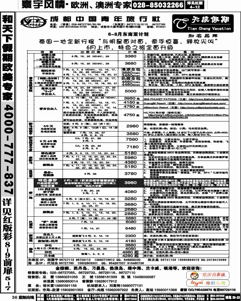 L36  市青旅-天成假期-港澳 -东南亚