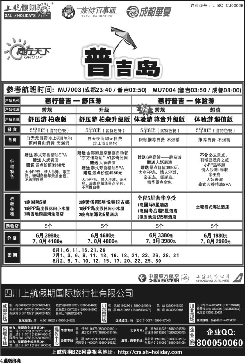 L4  上航国际黑白