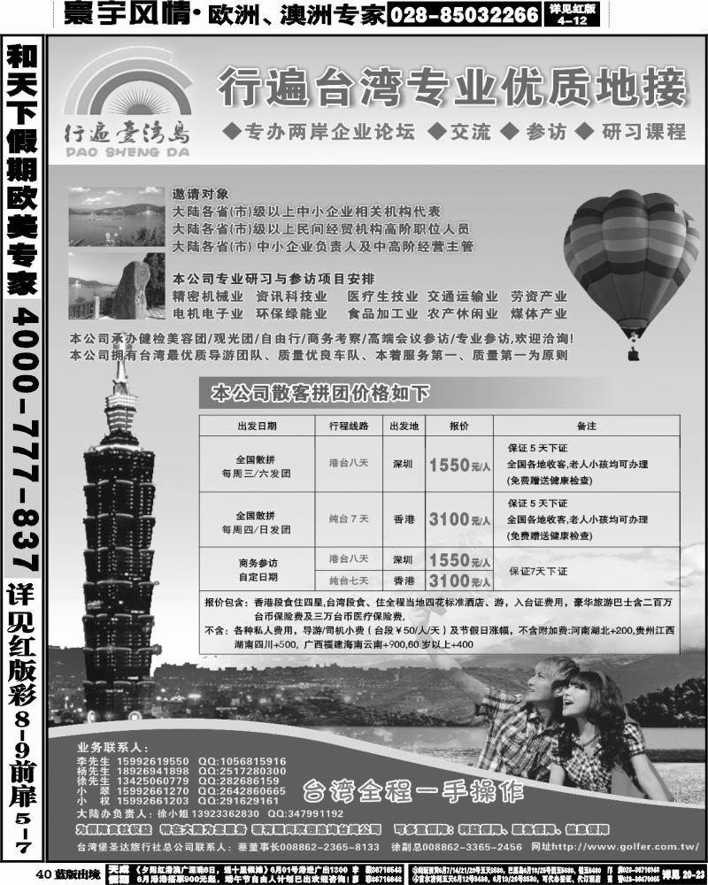L40   377期（田栋亭）行遍台湾岛---台湾堡圣达旅行社专业地接（其他版本）1