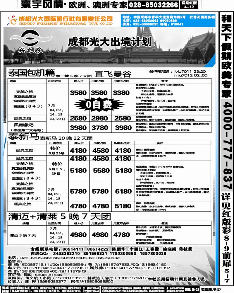 L47  光大出境计划-（巴厘岛、清迈）