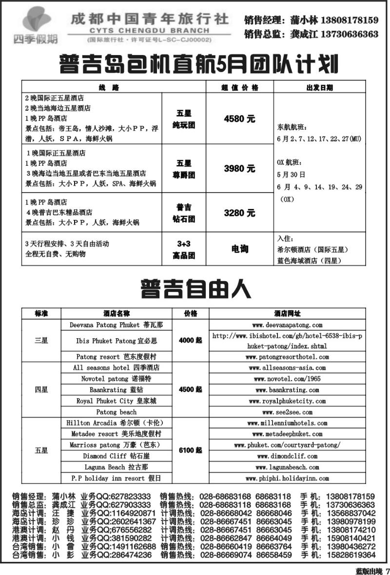 L7   四季假期-东南亚、普吉