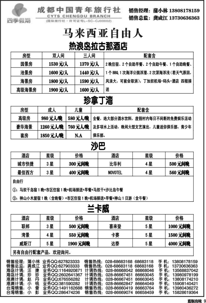 L9   四季假期-新马