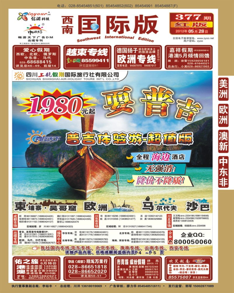 0H封面 上航假期