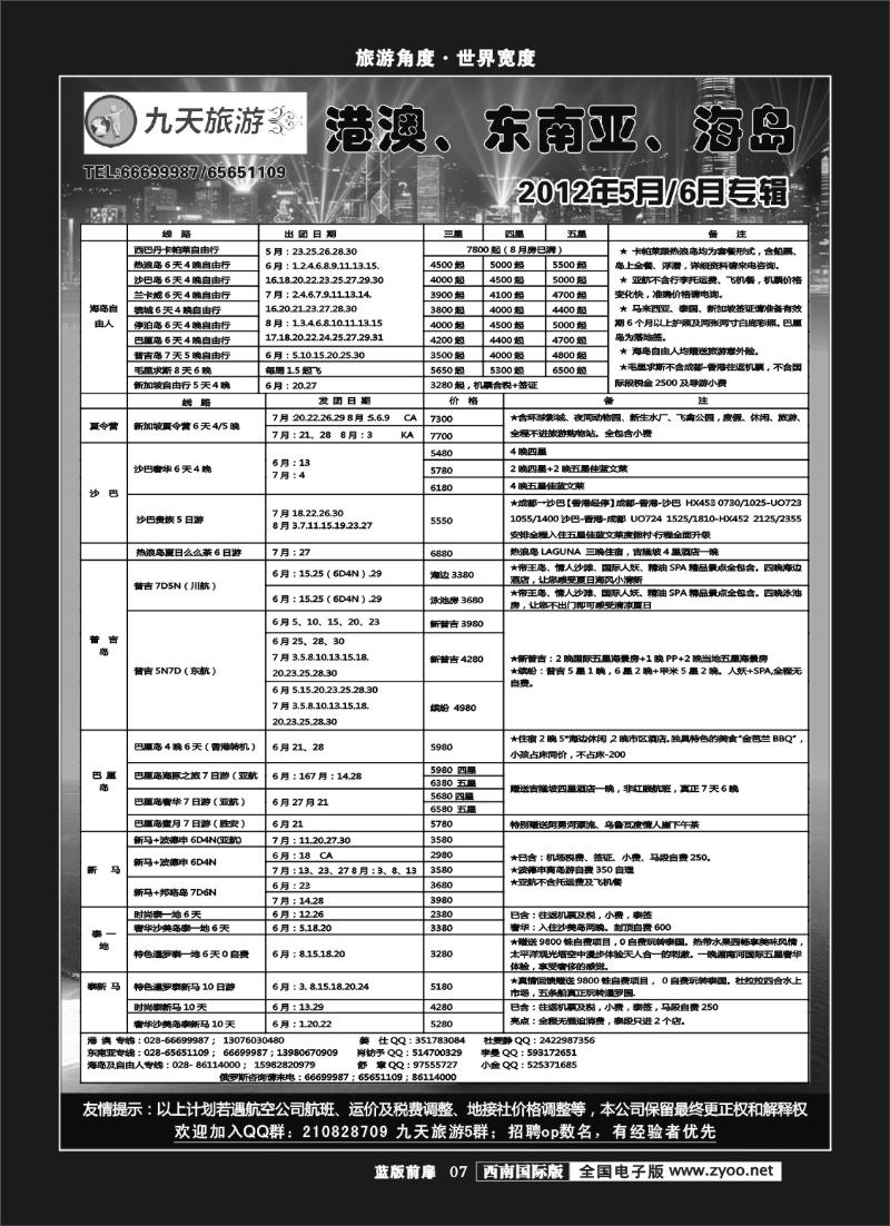 1L前扉7       九天旅游港澳、东南亚、海岛
