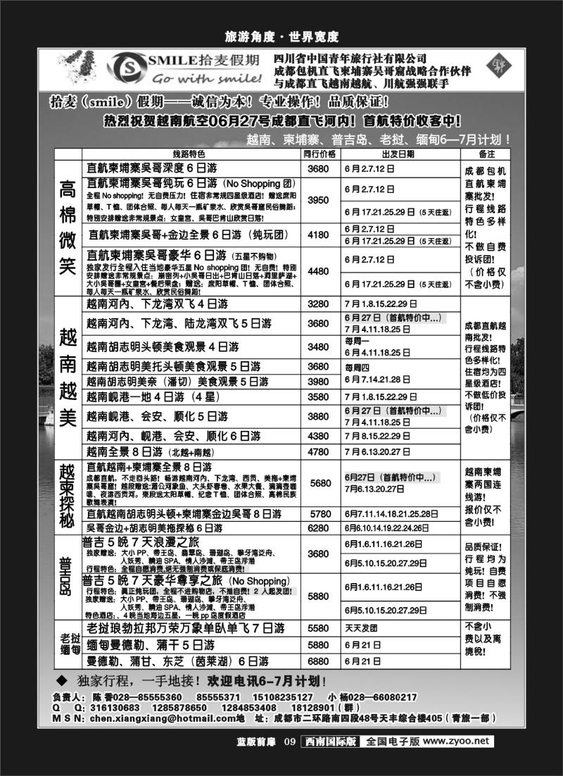 1L前扉9 省青旅-拾麦假期（Smile)艾T