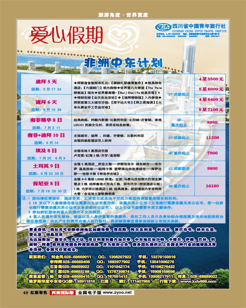 H彩48  爱心假期  俄罗斯、北欧、西欧、中东