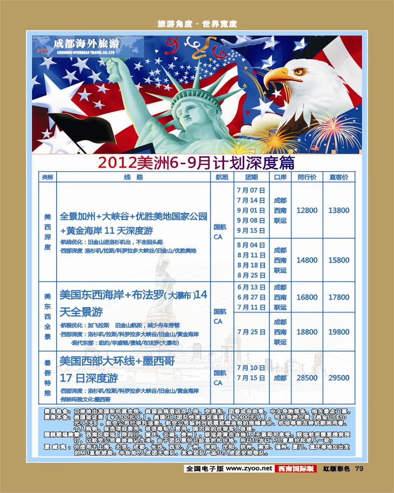 H彩79 成都海外美洲中心