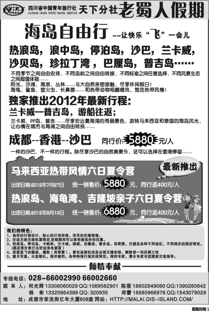 L1 老蜀人假期-夏令营、马来西亚 沙贝岛