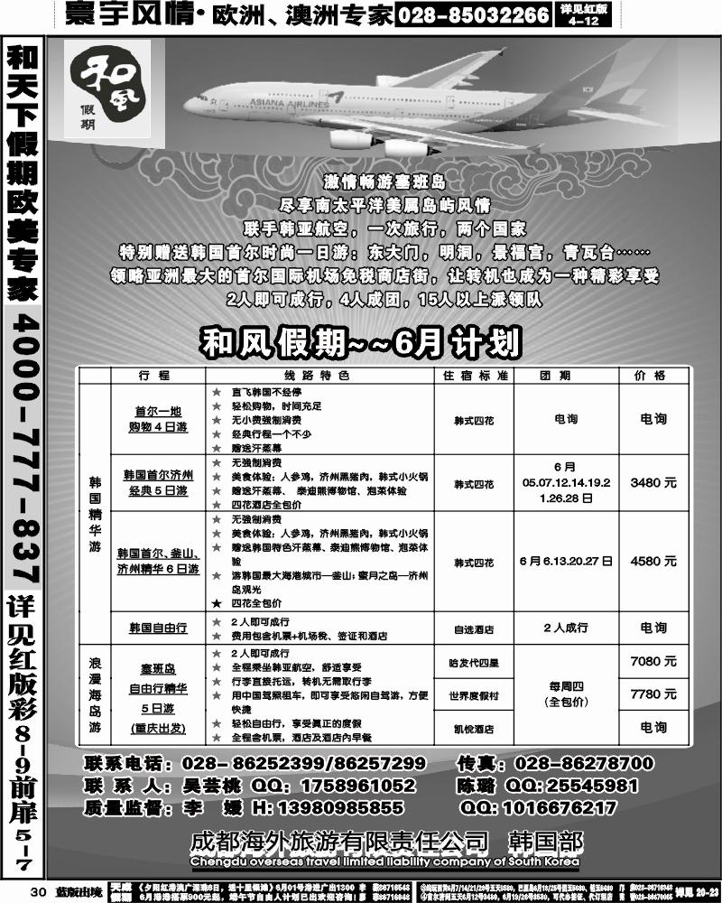 L30   成都海外- 和风假期