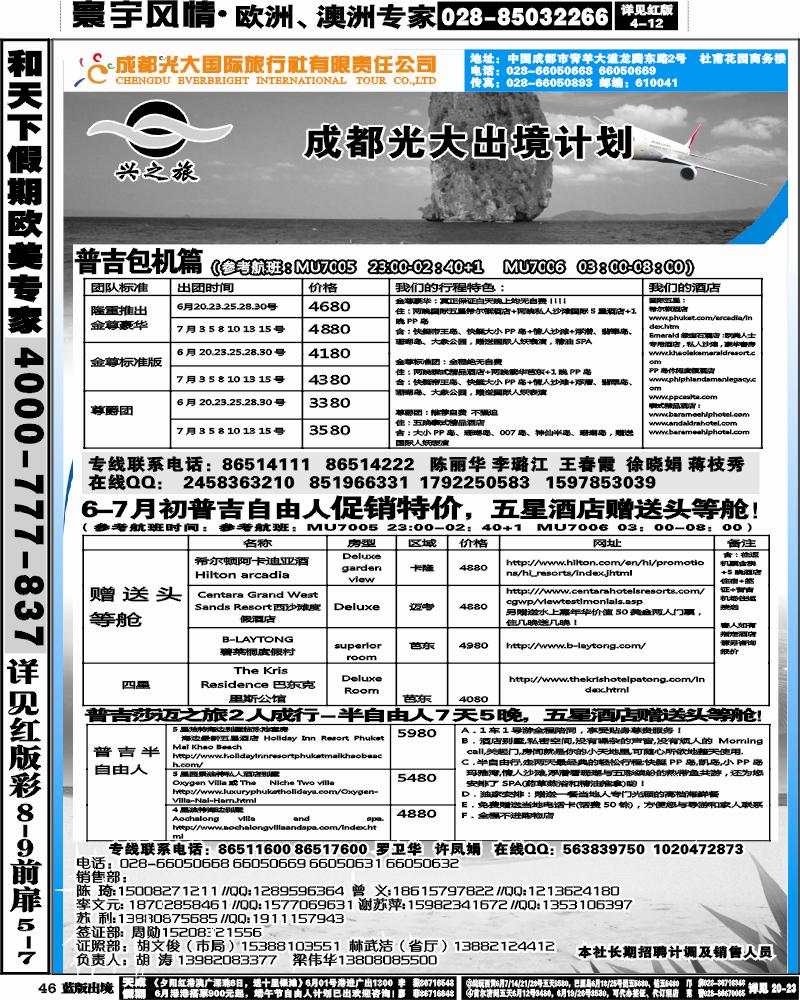 L46   光大出境计划-（巴厘岛、清迈）