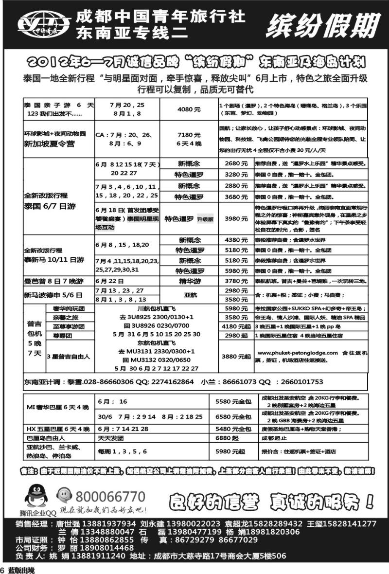 L6   青旅  缤纷假期  东南亚