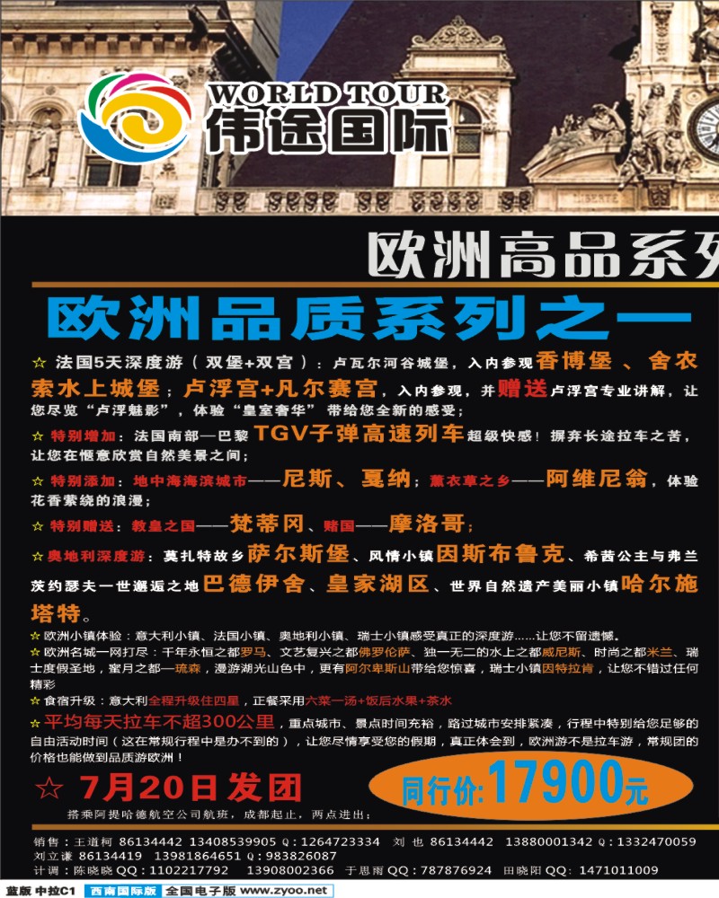 L中拉C1   伟途国旅