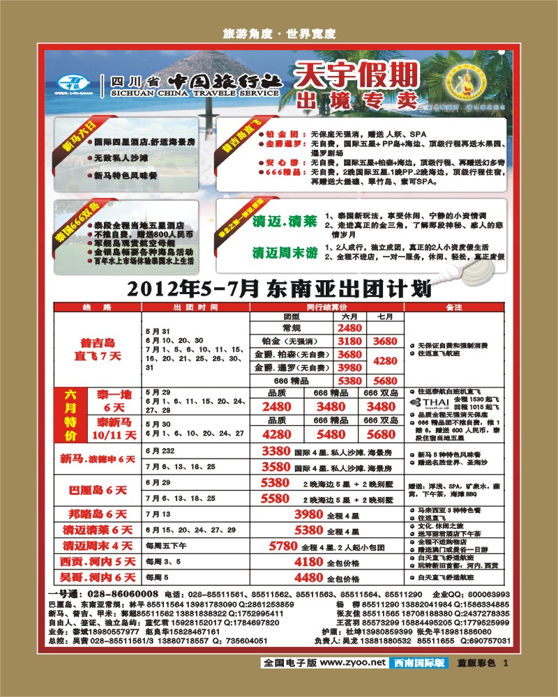 L彩1   天宇假期