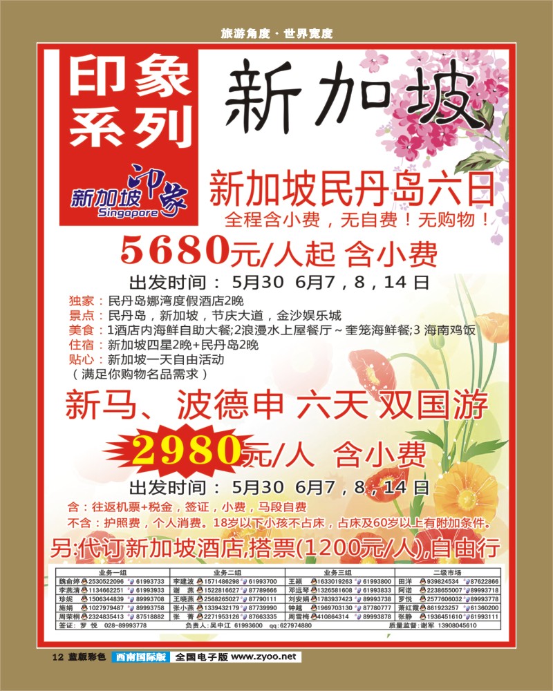 L彩12   印象系列-新加坡
