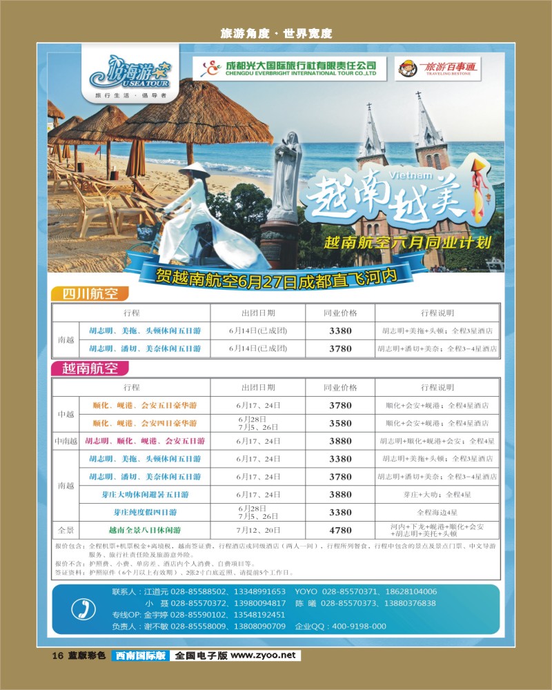 L彩16   市光大-悦海游 越南同