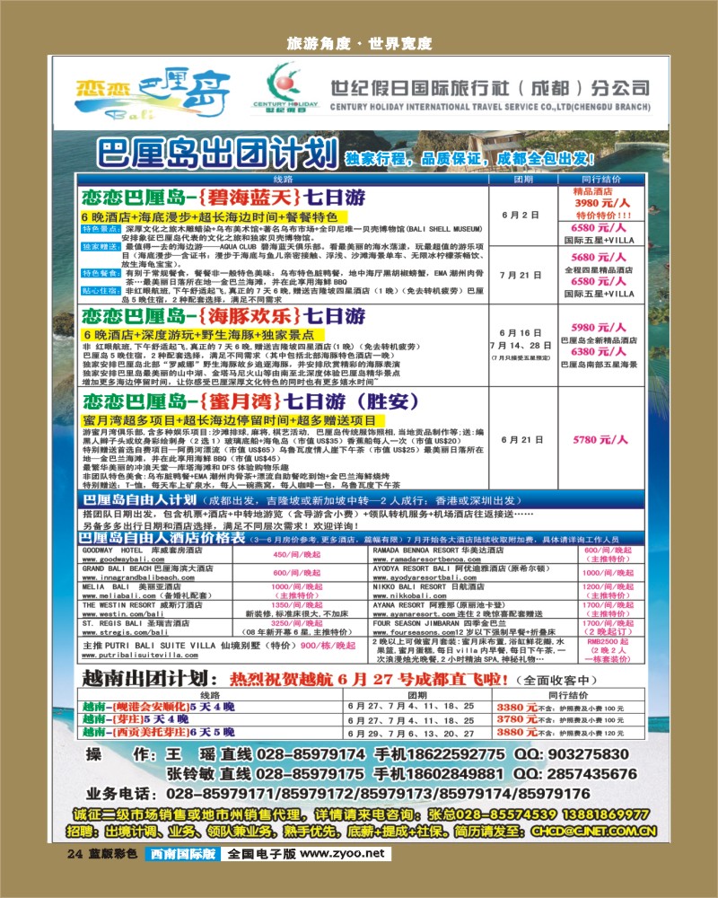 L彩24   省青旅-青龙假期