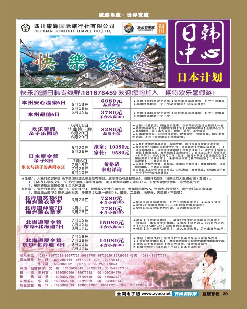L彩29  康辉日韩中心