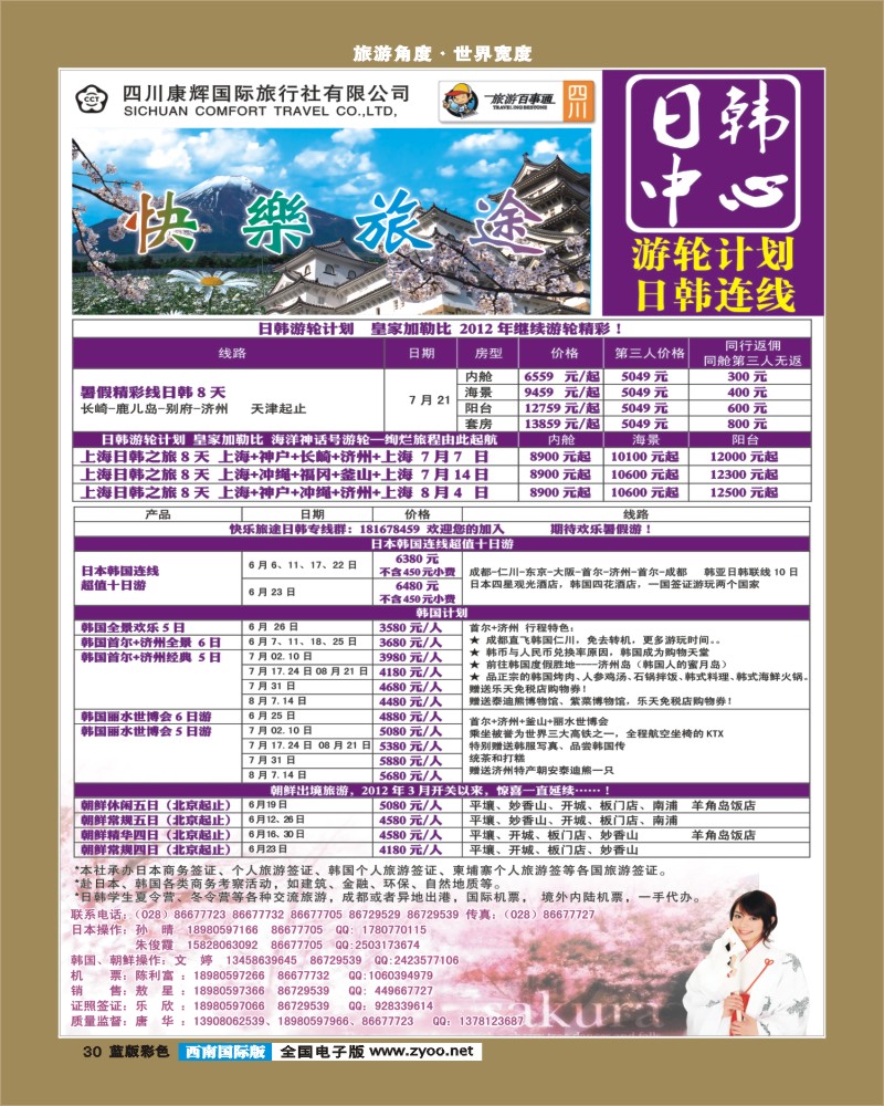 L彩30    康辉日韩中心