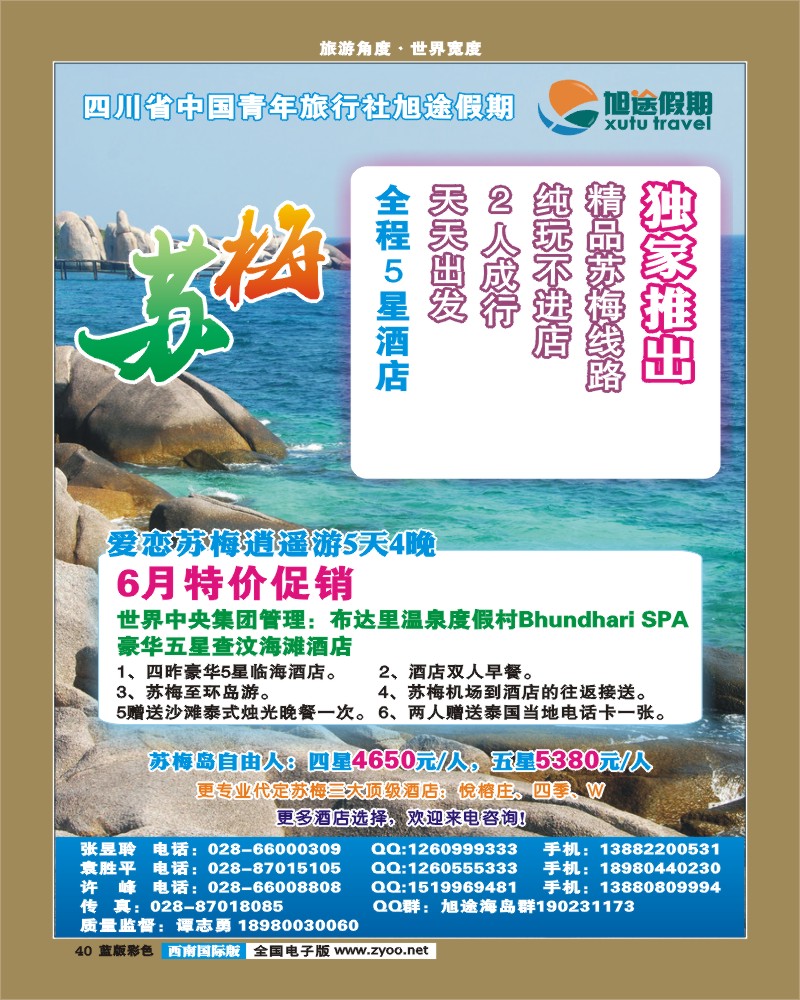 L彩40   旭途假期-苏梅岛