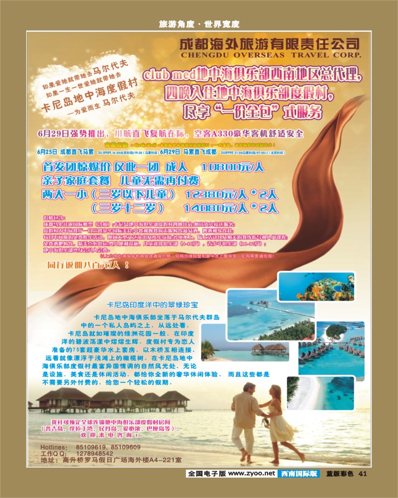 L彩41  成都海外卡尼岛-马代x4
