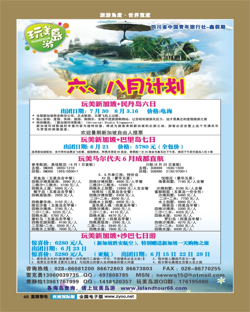 L彩46   鑫假期400