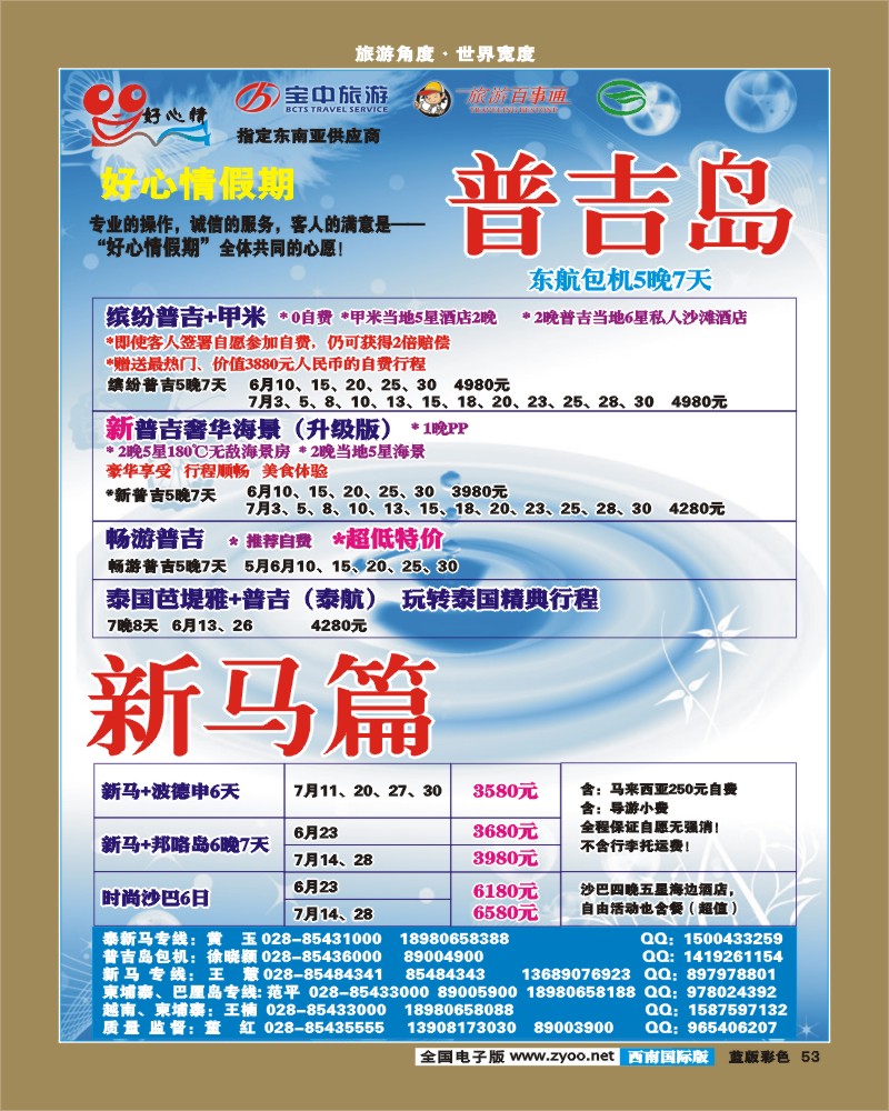 L彩53 好心情假期