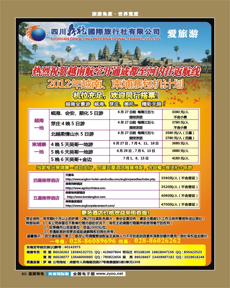 L彩60  鼎龙国际  柬埔寨