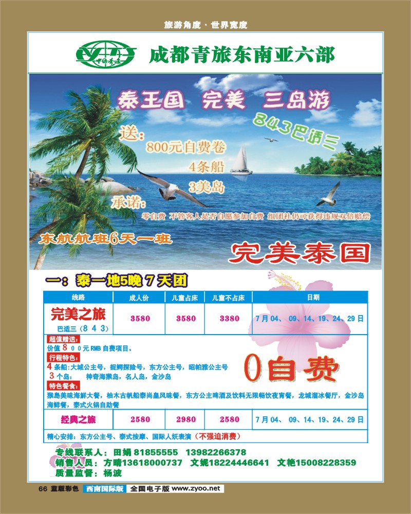 L彩66   市青旅