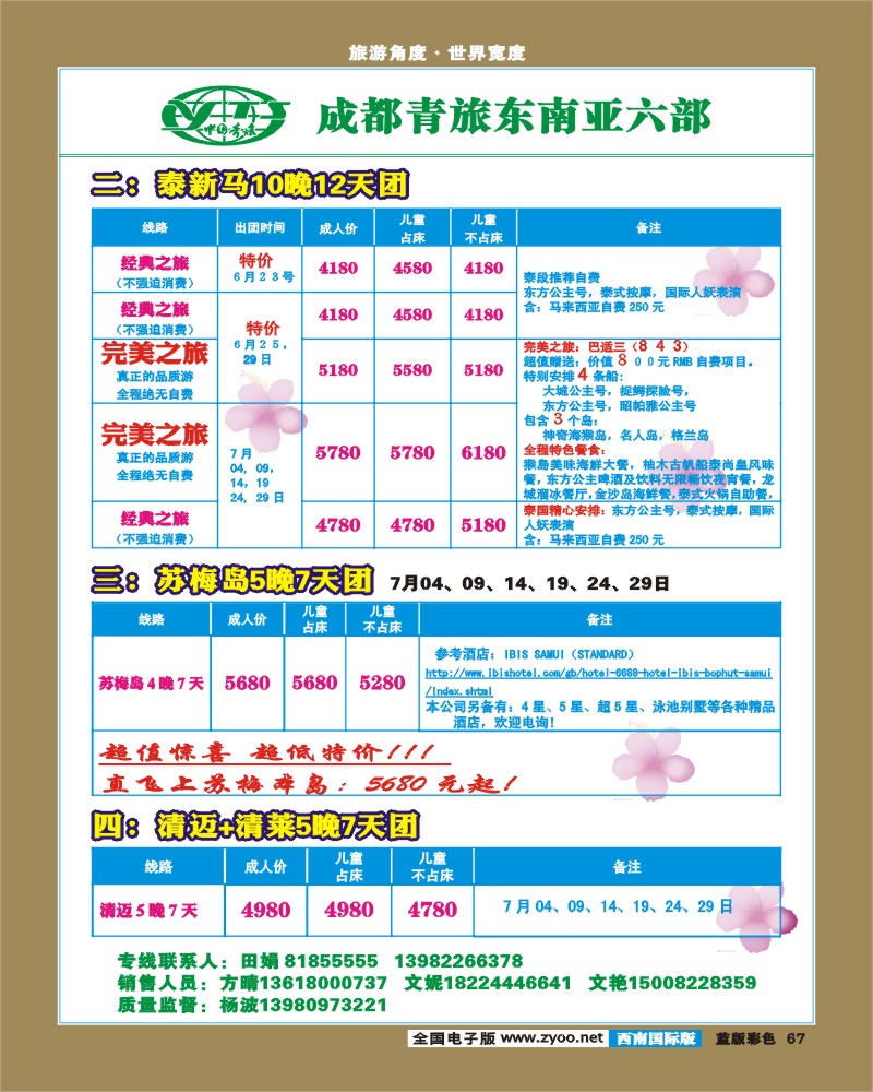 L彩67  市青旅