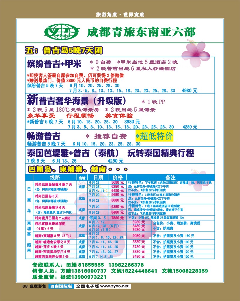 L彩68  市青旅