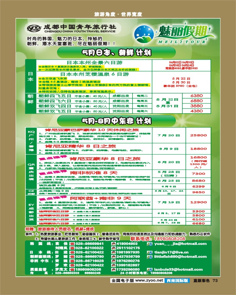 L彩73  魅丽假期  中东非