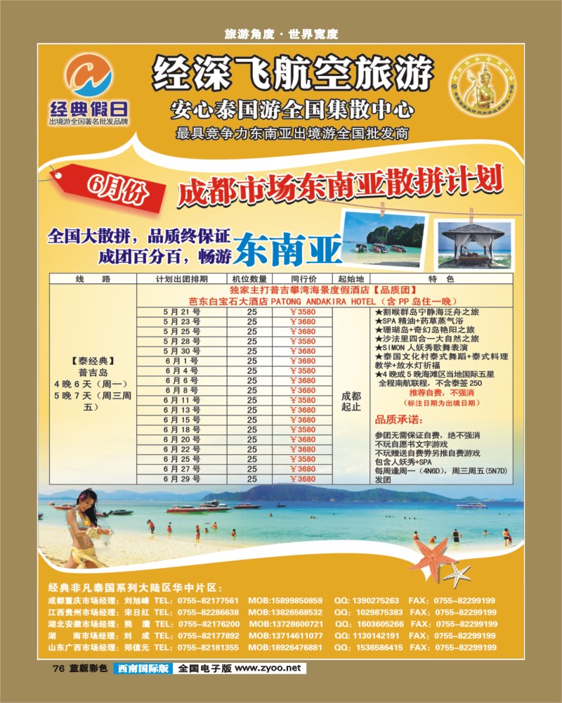 L彩76  成都光大国际二部