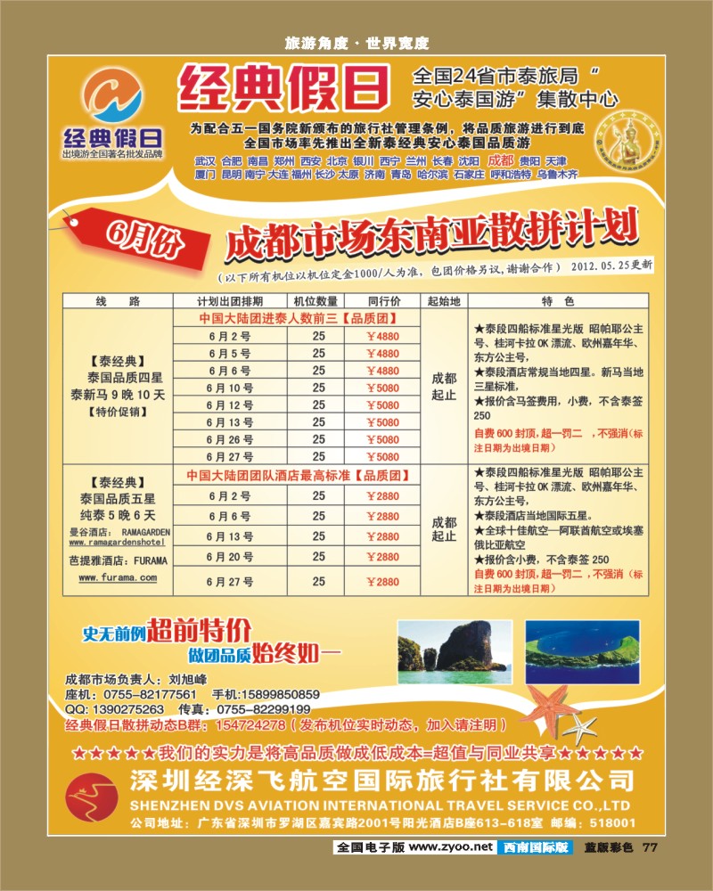 L彩77   成都光大国际二部
