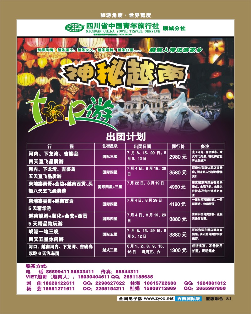 L彩81  神秘越南