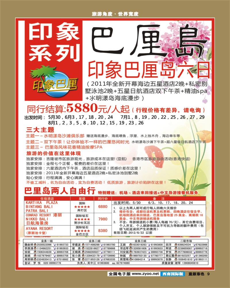 L彩9    印象系列-巴厘岛