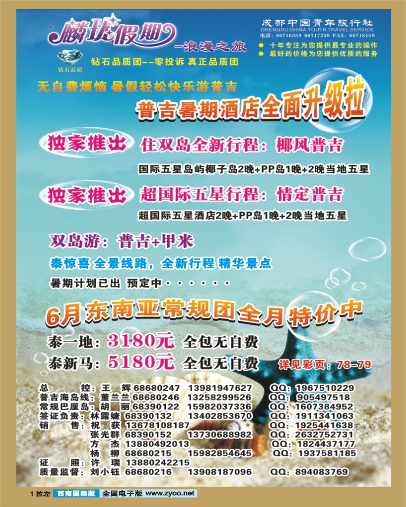 OL拉左01 麟珑假期