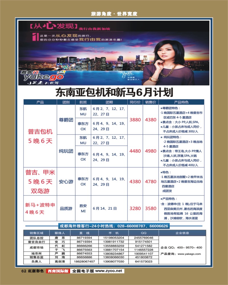 H彩62    雅客行东南亚