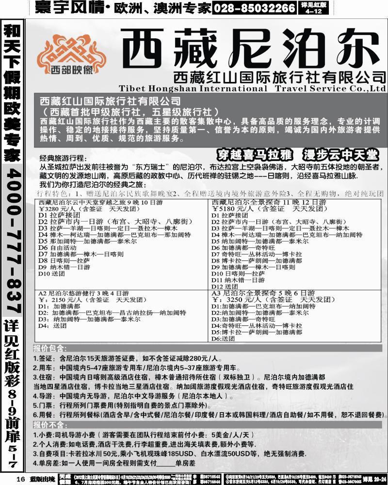 L16   西藏尼泊尔专业批发