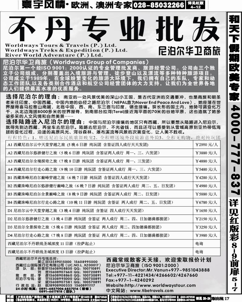 L17    西藏尼泊尔专业批发.