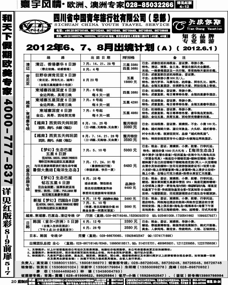 L20  省青旅-天成