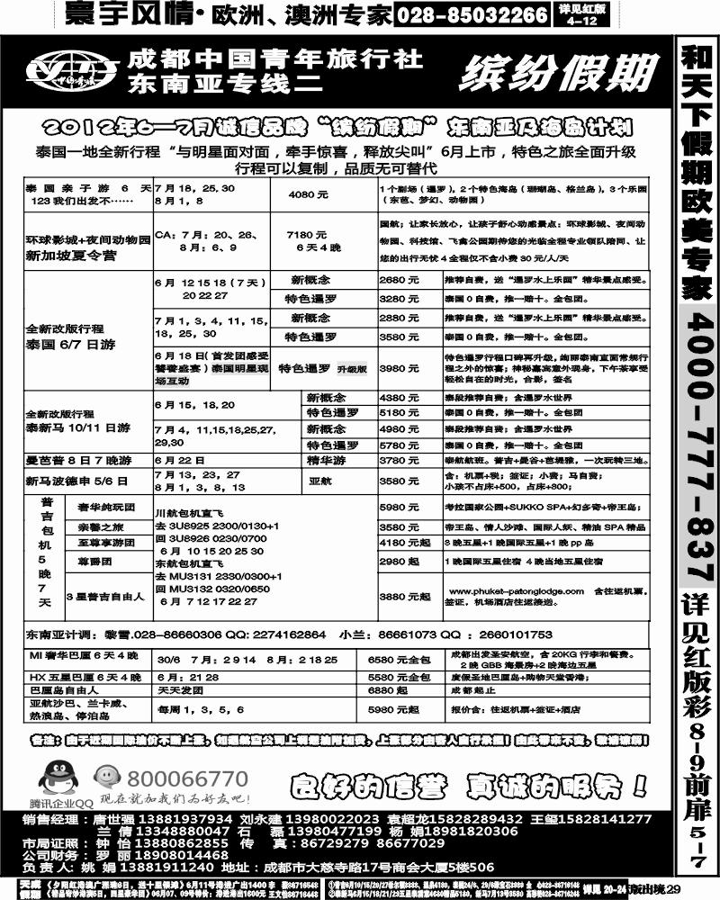L29   青旅  缤纷假期  东南亚